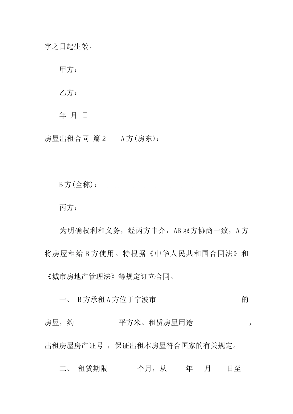 精选房屋出租合同汇编5篇_第3页