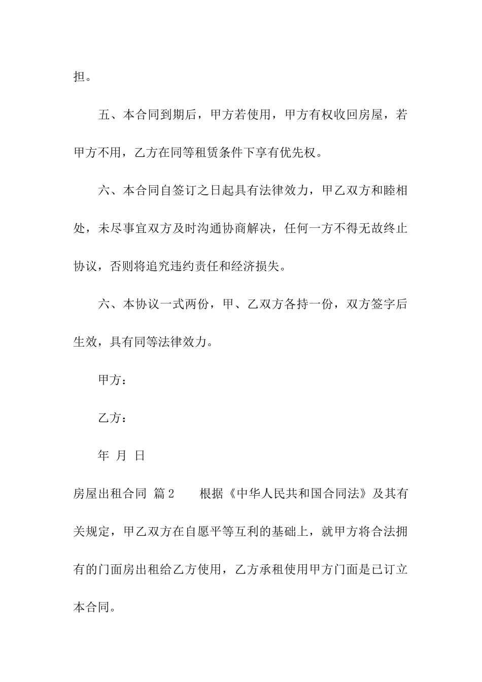 精选房屋出租合同汇总6篇_第2页