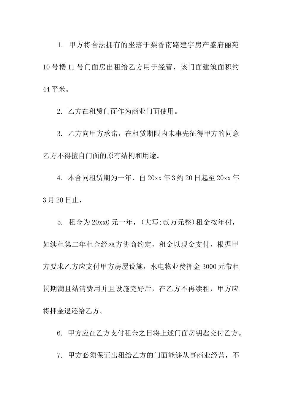 精选房屋出租合同汇总6篇_第3页