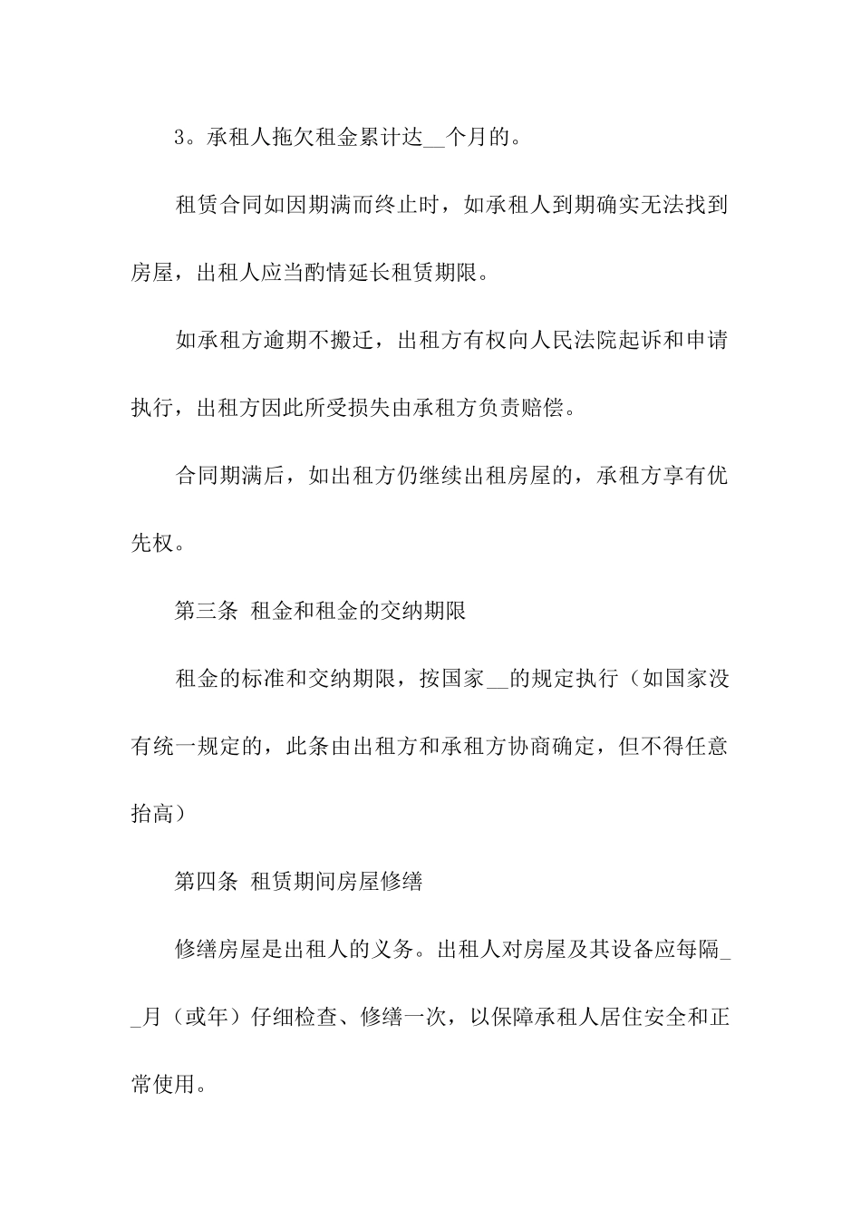 精选房屋出租合同集合十篇_第2页