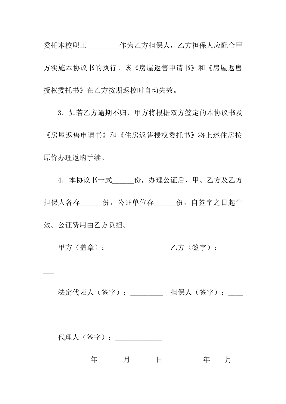 精选房屋协议书汇总7篇_第2页