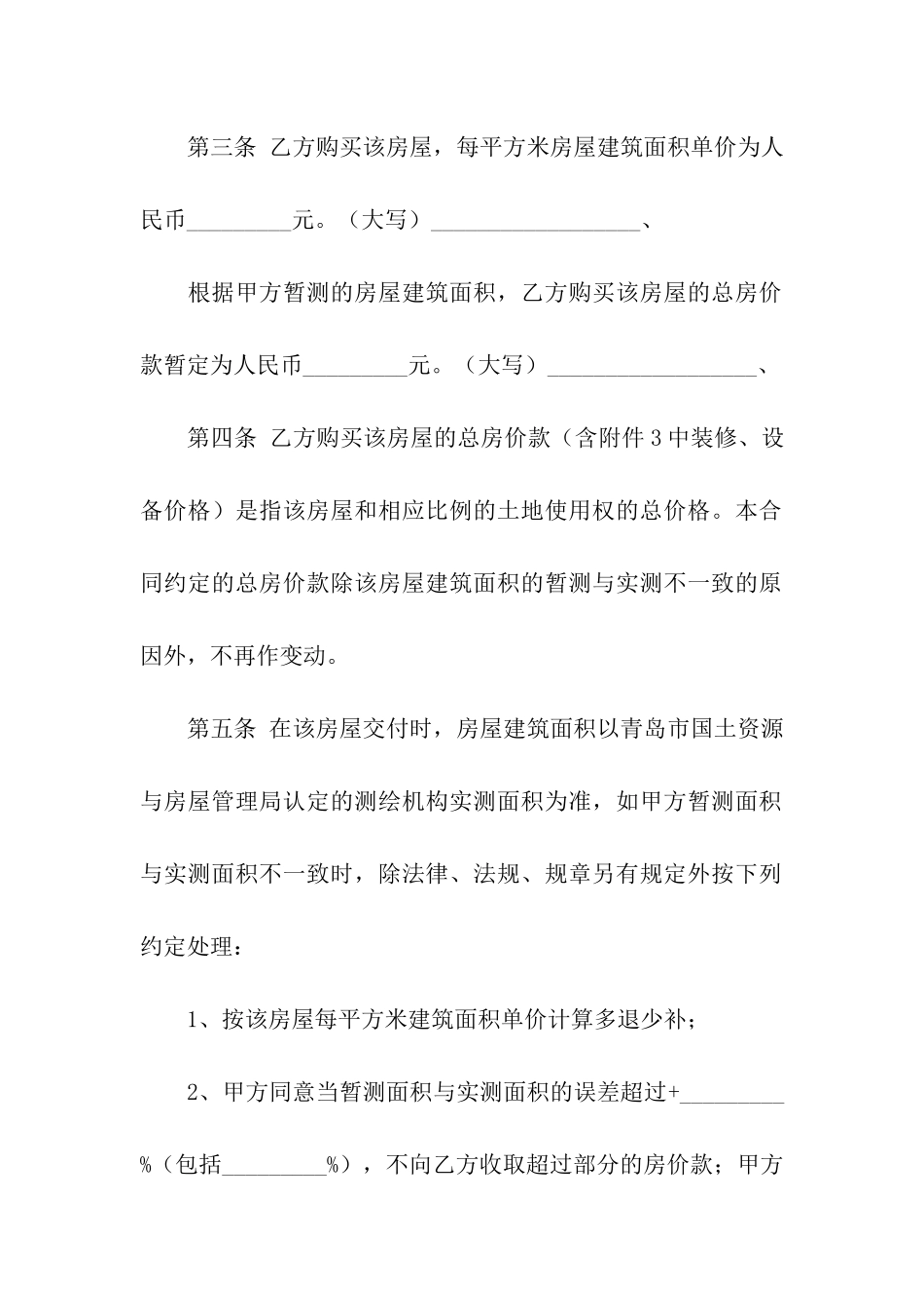 精选房屋协议书模板合集6篇_第3页