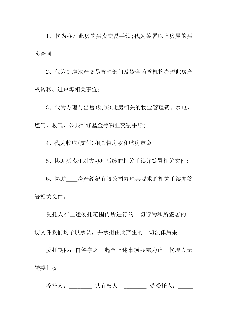 精选房屋委托书汇总七篇_第2页