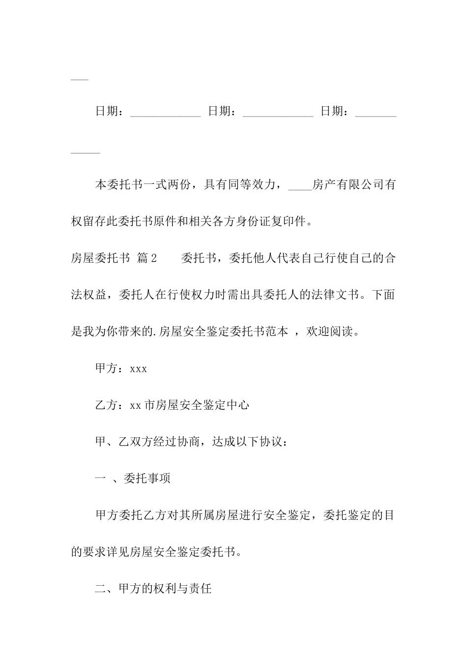 精选房屋委托书汇总七篇_第3页