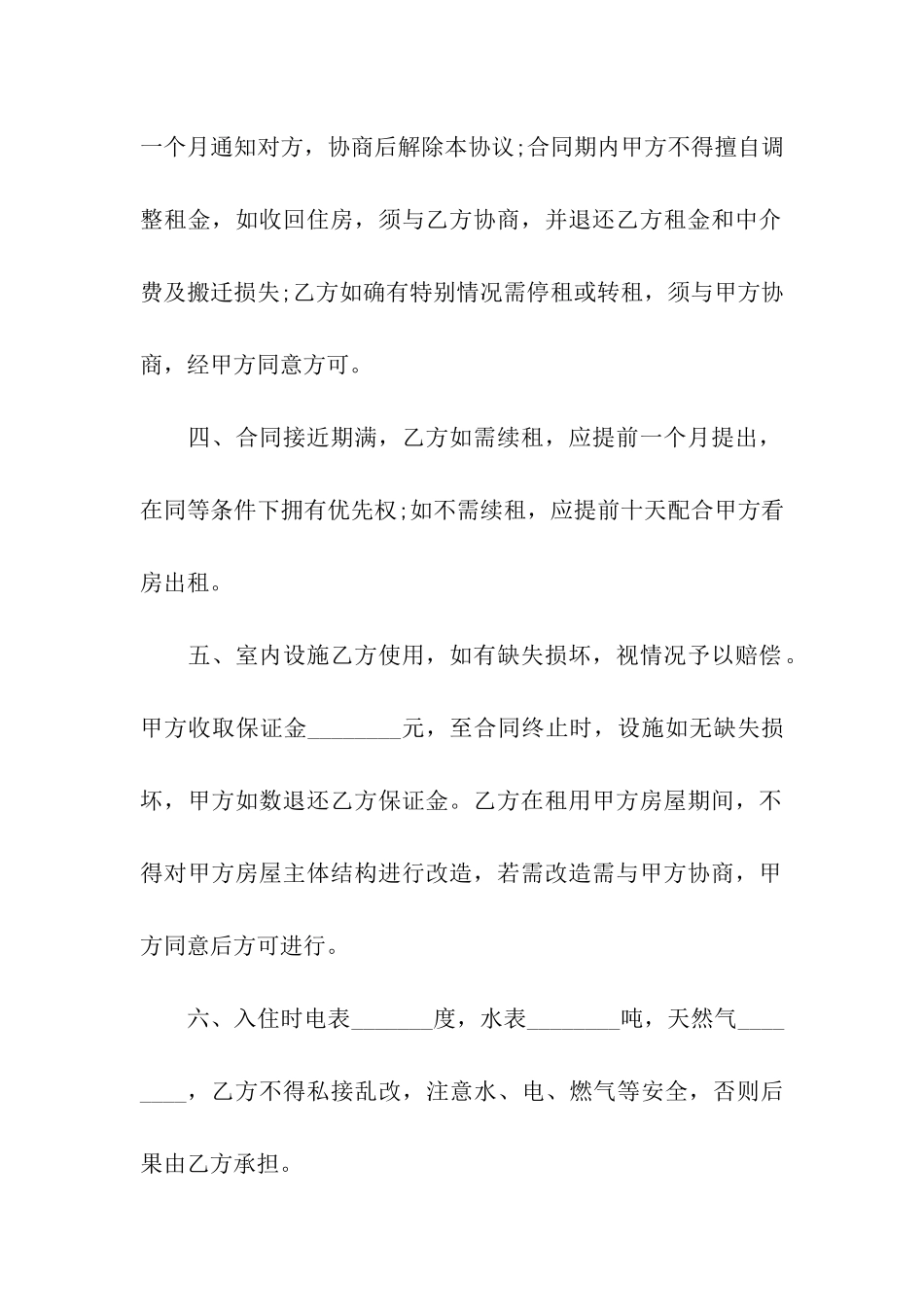 精选房屋出租合同集合10篇_第2页