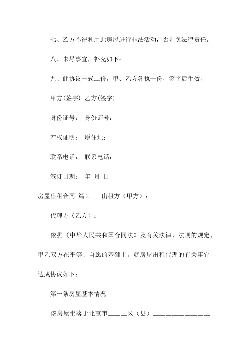 精选房屋出租合同集合10篇_第3页