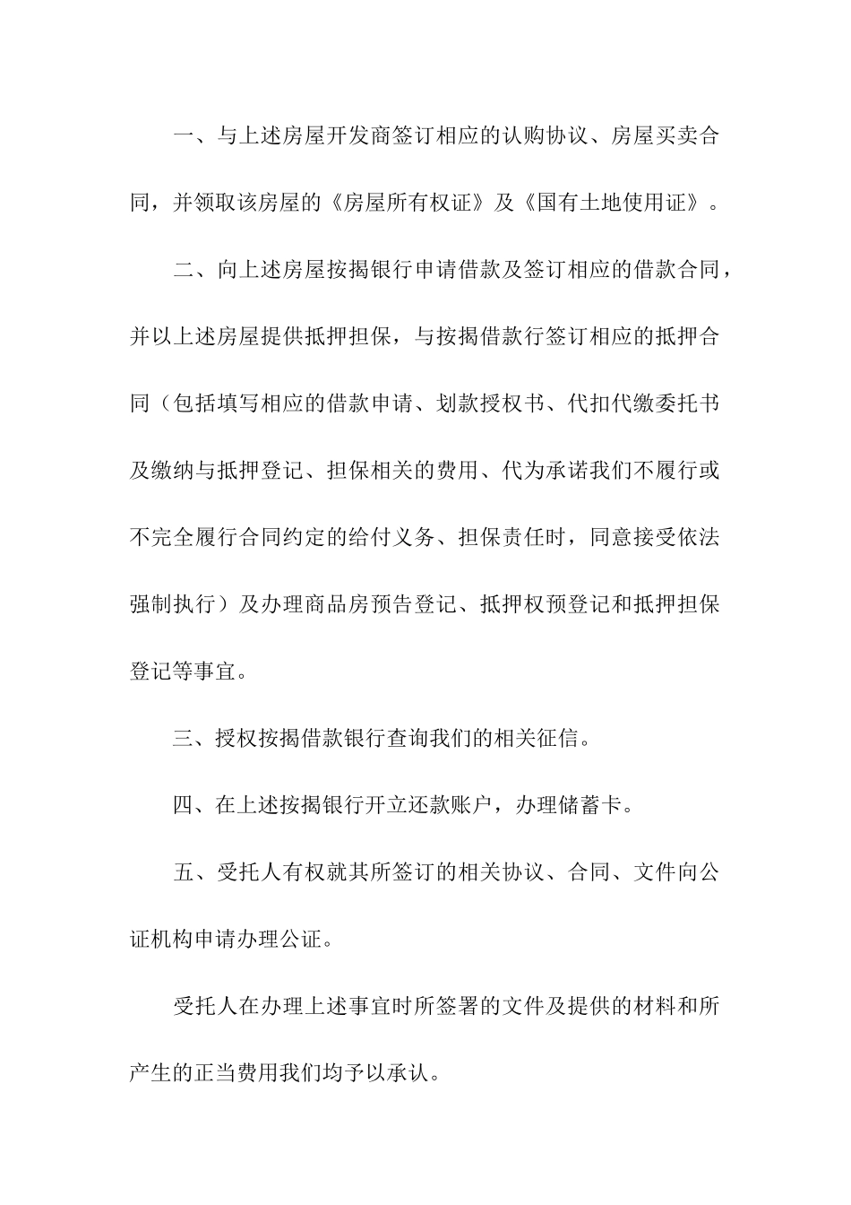 精选房屋委托书集合十篇_第2页