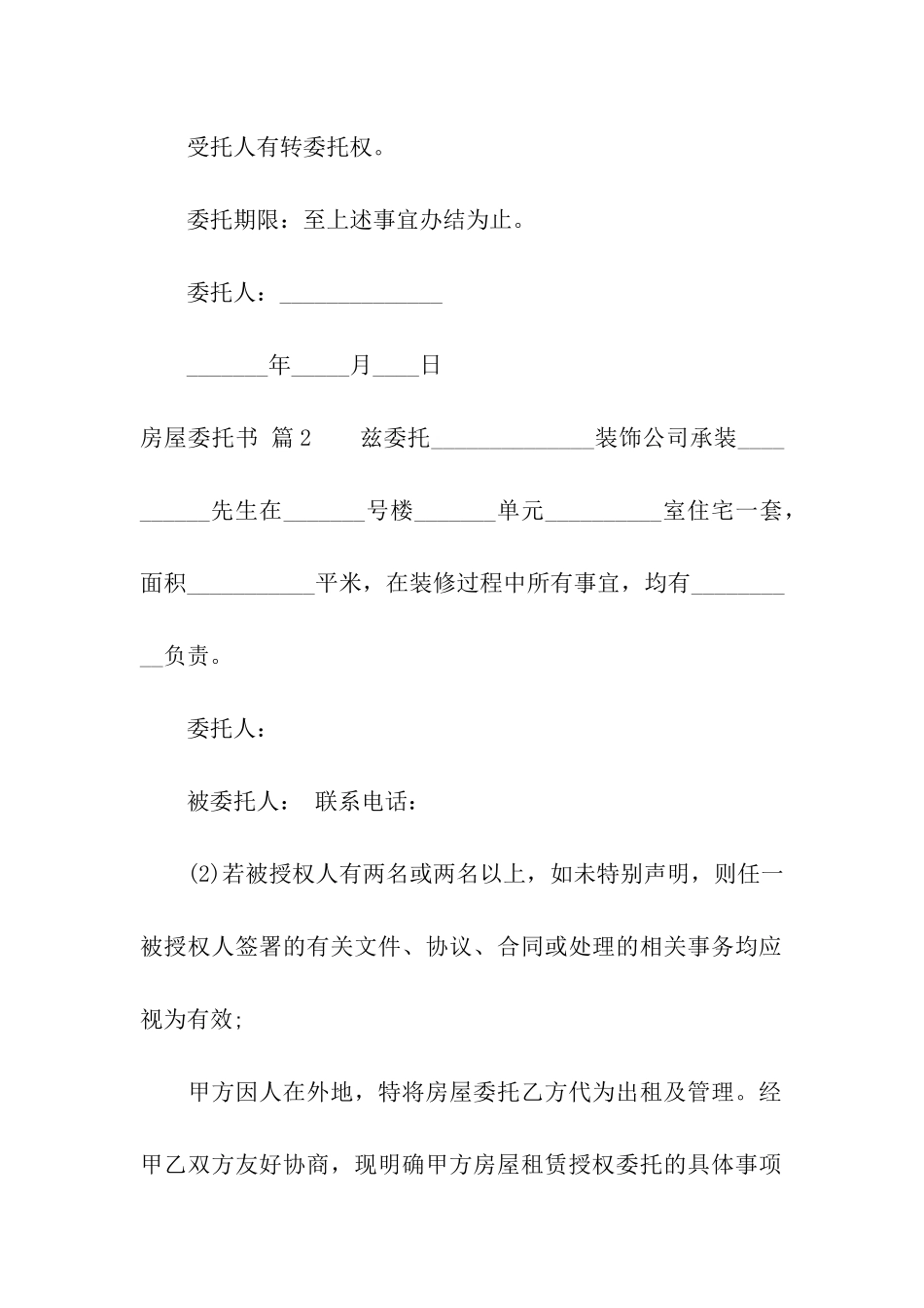 精选房屋委托书集合十篇_第3页