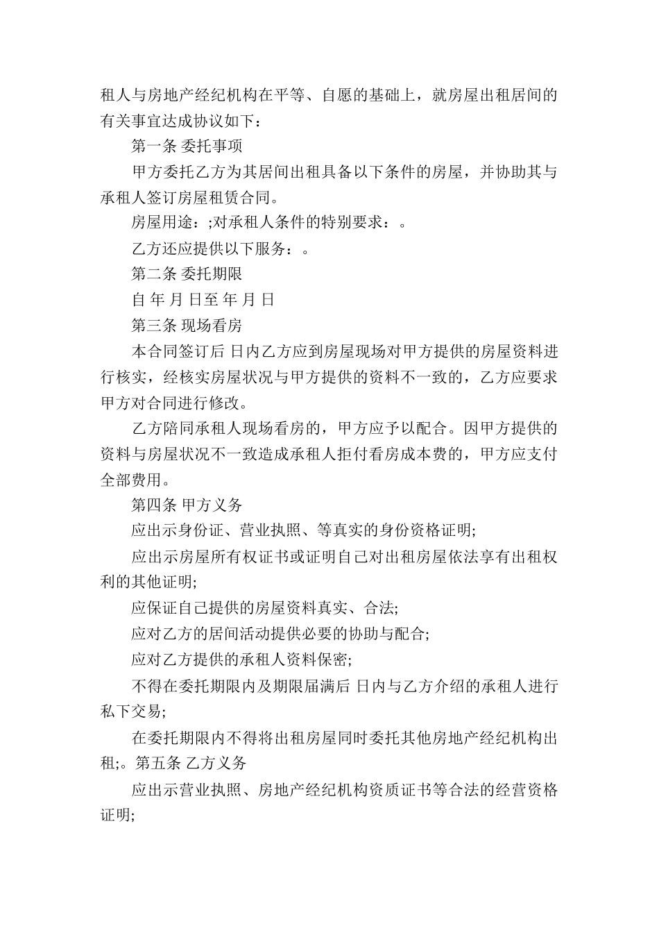 精选房屋居间合同锦集8篇_第3页