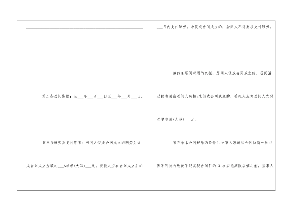 精选房屋居间合同锦集8篇_第2页