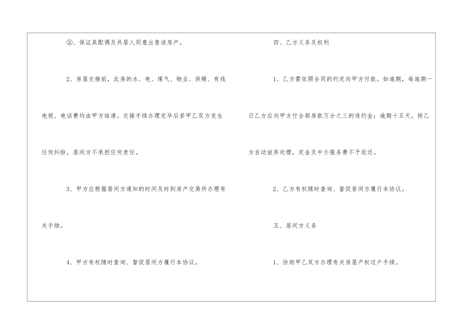 精选房屋居间合同锦集八篇_第3页