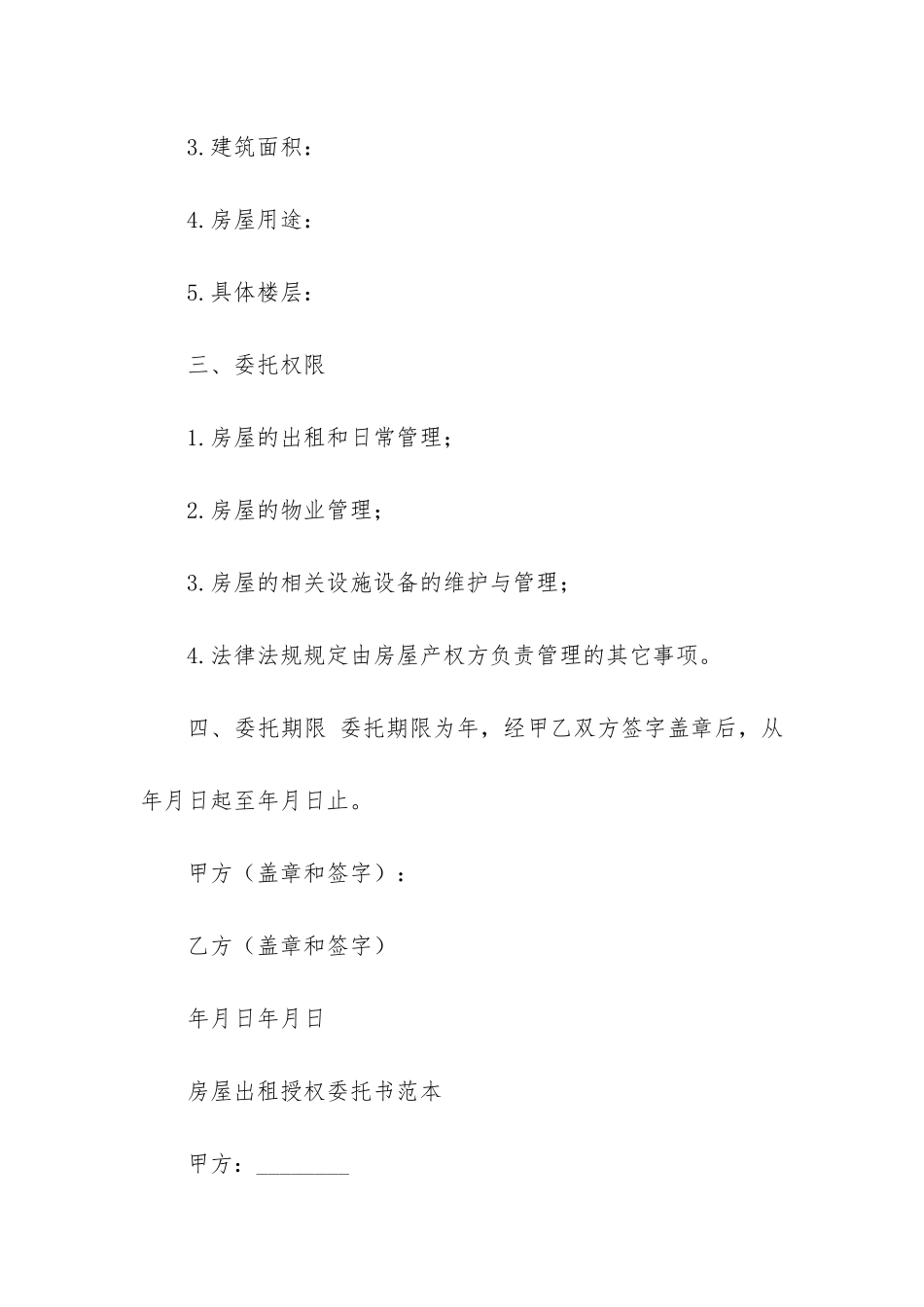 精选房屋委托书5篇_第2页