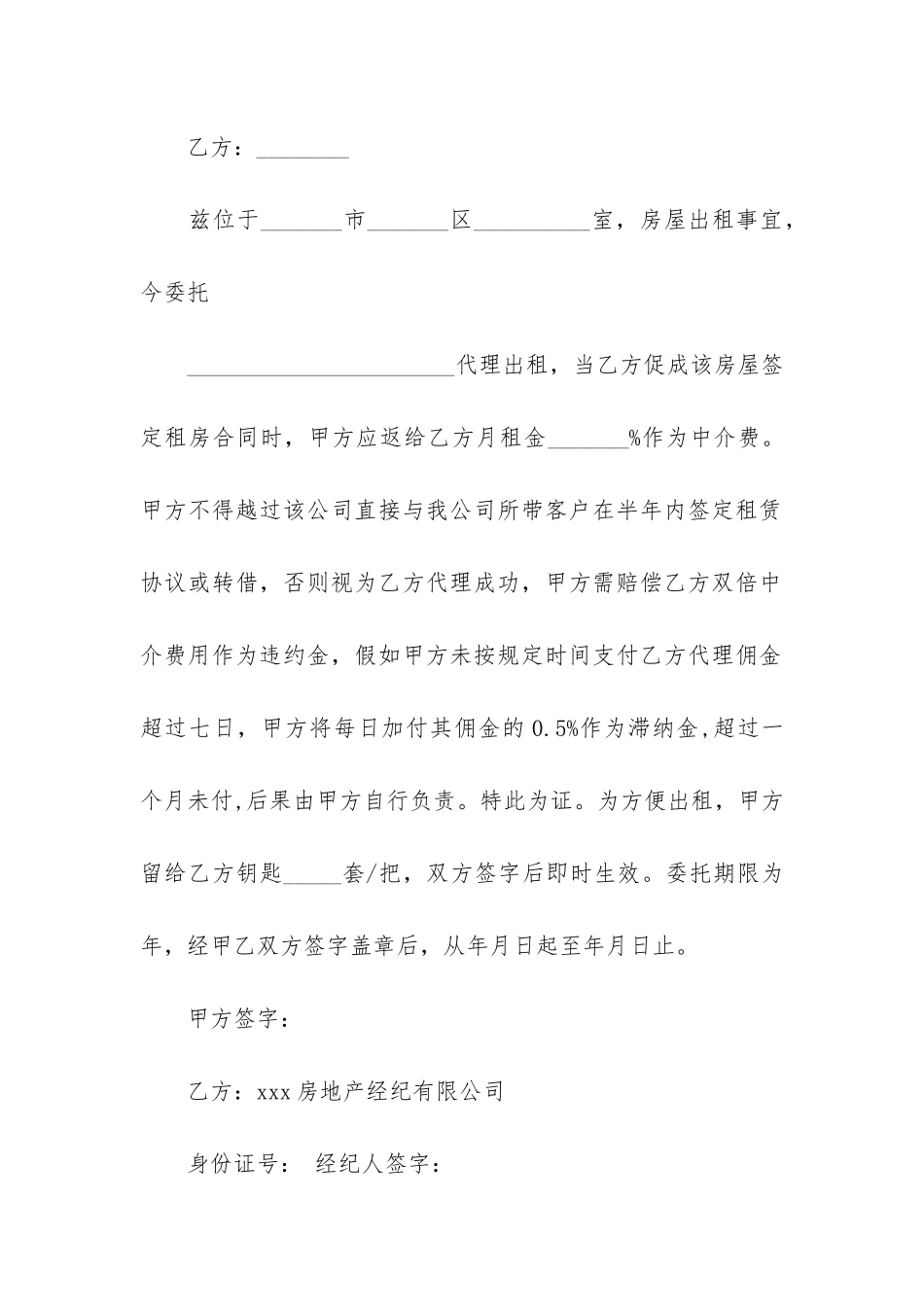 精选房屋委托书5篇_第3页