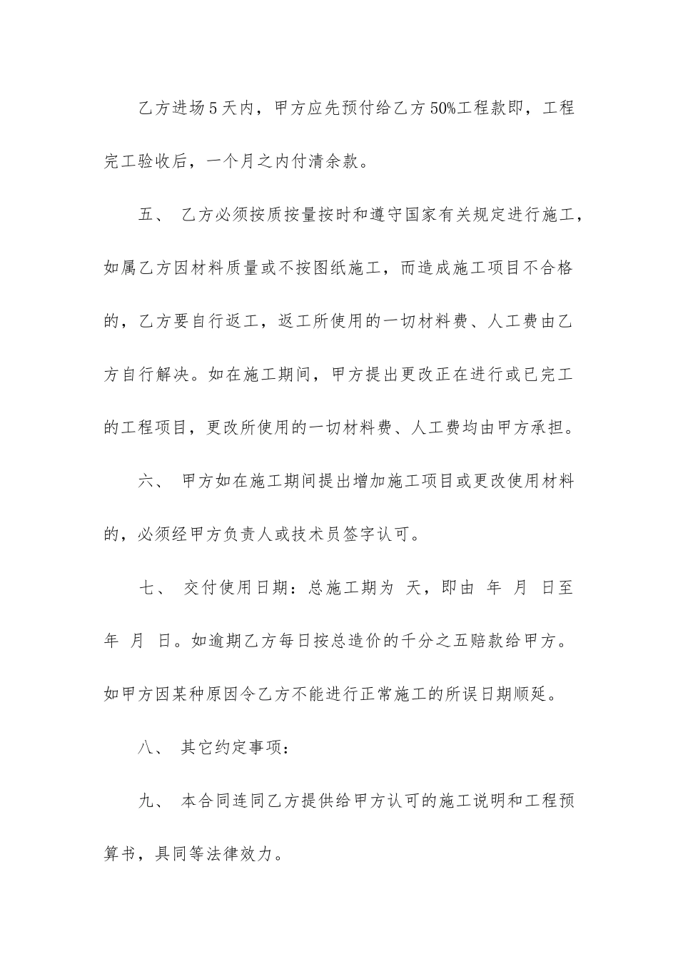 精选房屋合同6篇-房屋-合同_第2页