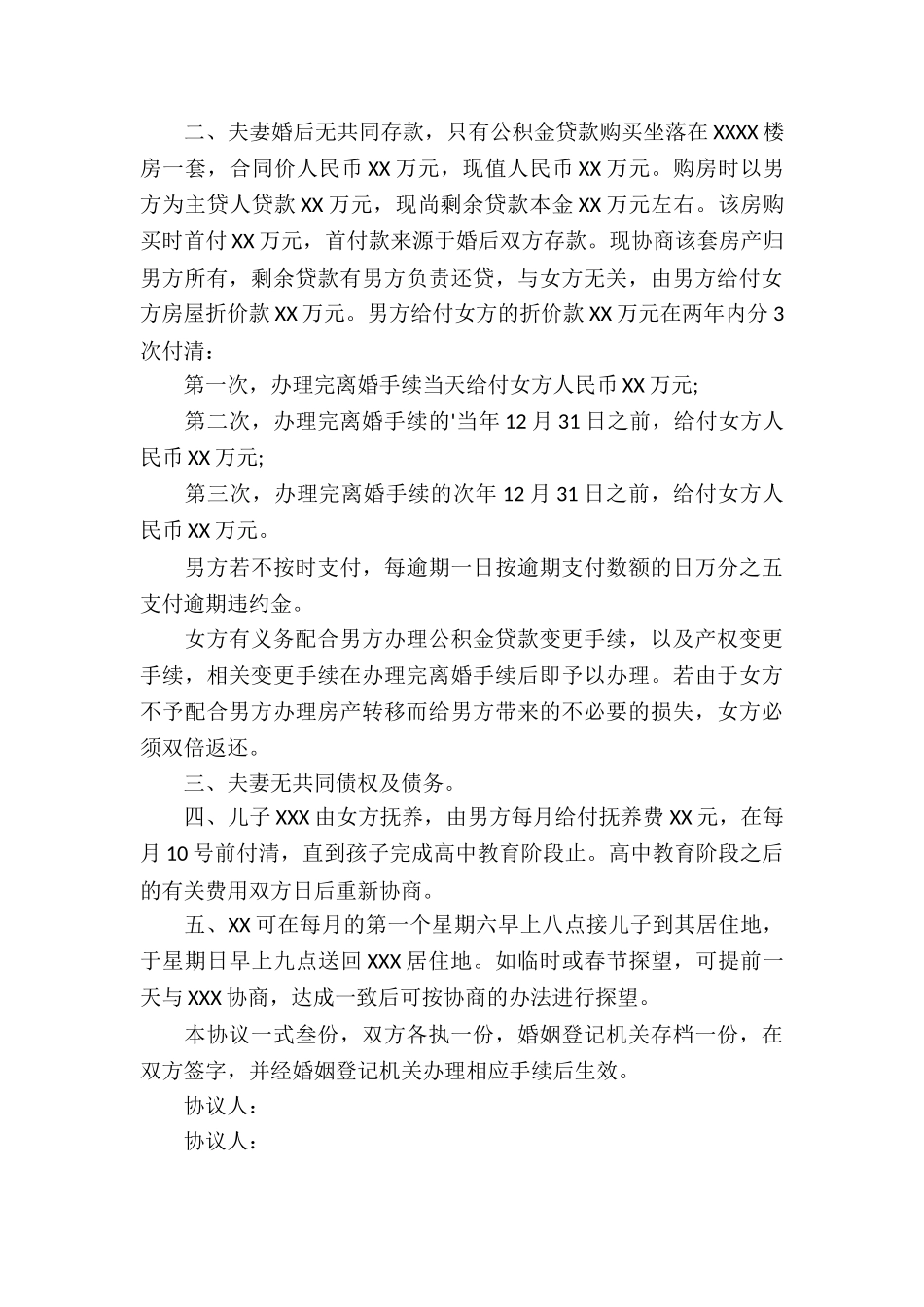 精选房屋的分割协议书_第3页