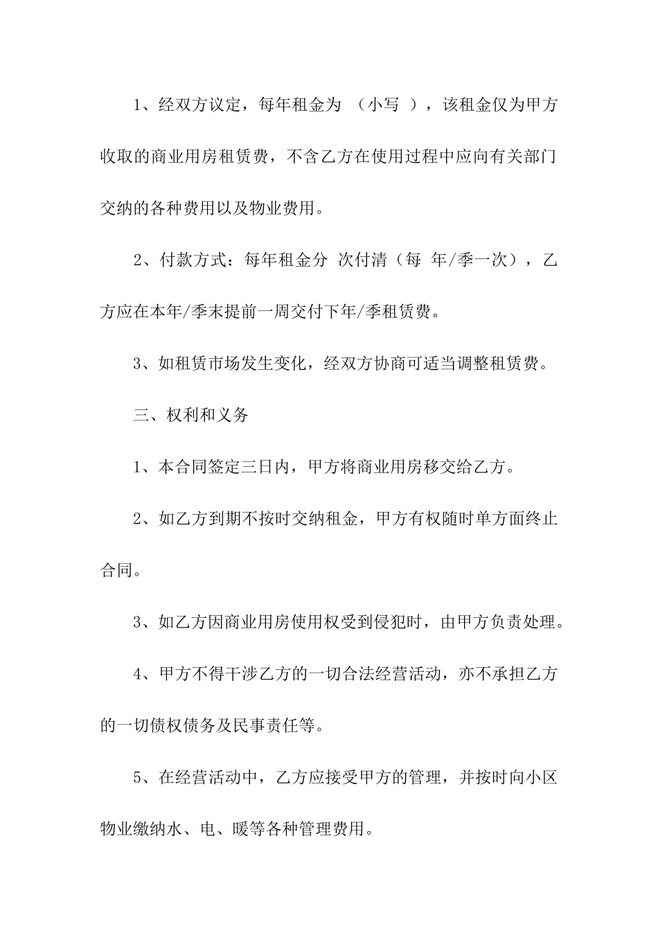 精选房屋租赁协议书八篇_第2页