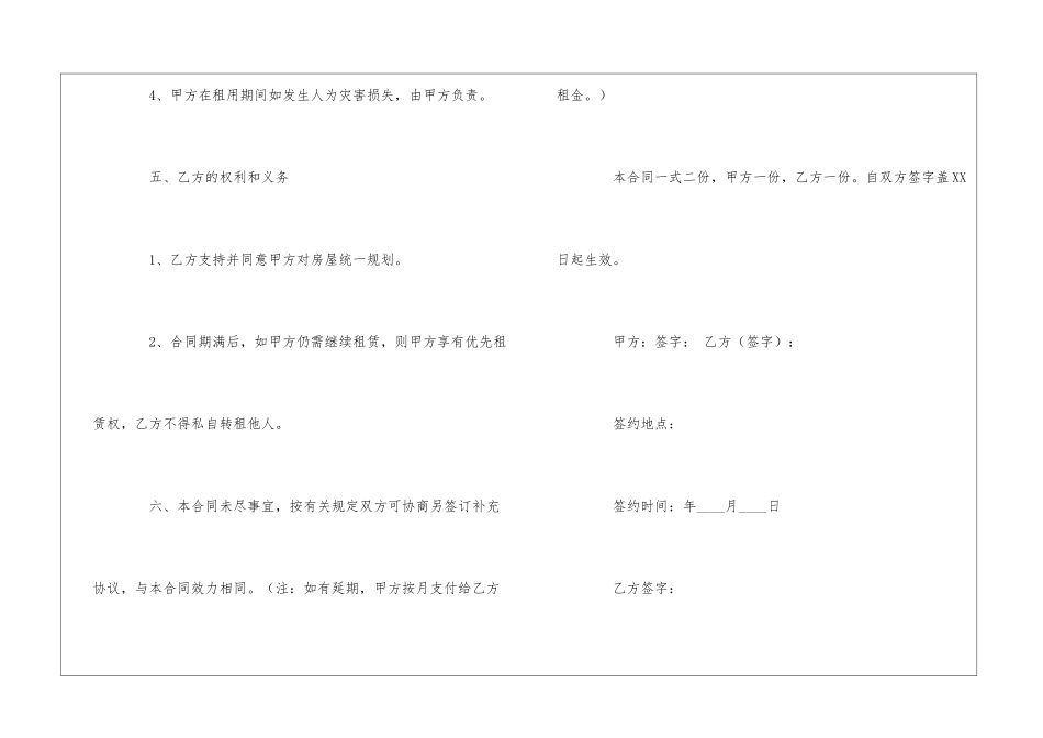 精选房屋居间合同集锦十篇_第3页