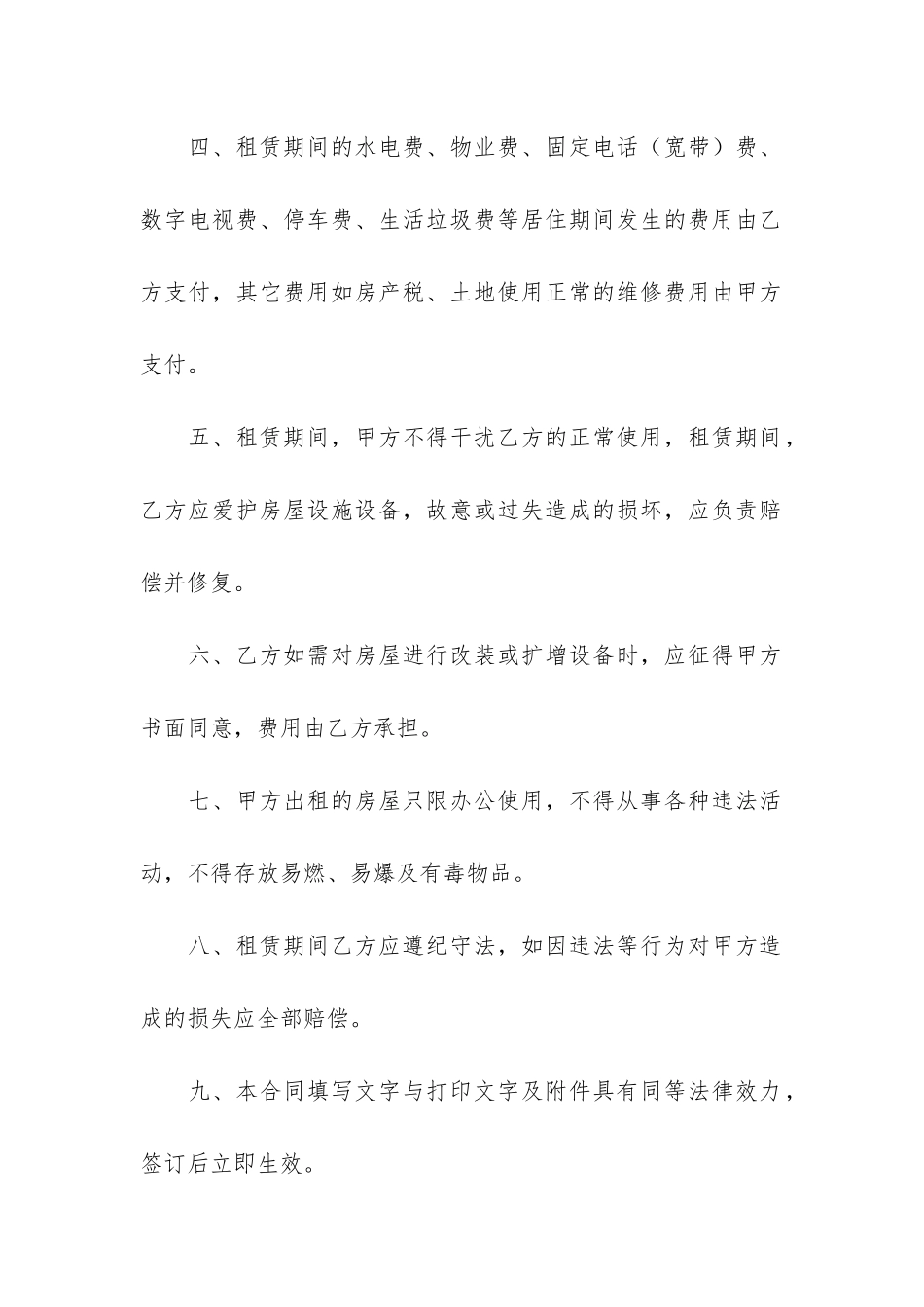 精选房屋租赁协议书模板7篇_第2页