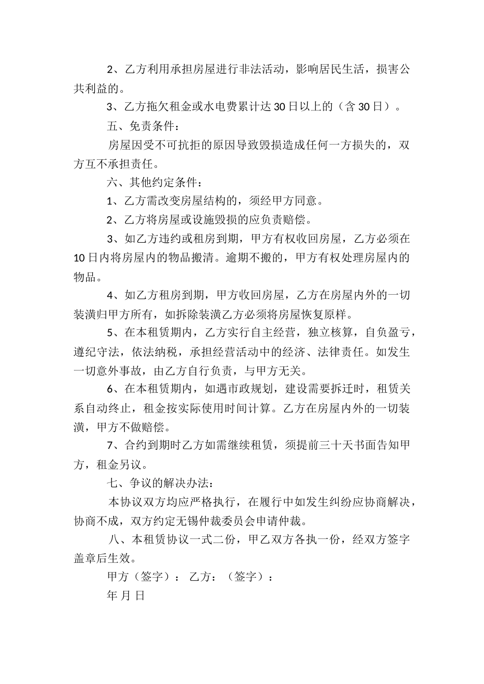 精选房屋租赁协议书模板锦集五篇_第2页