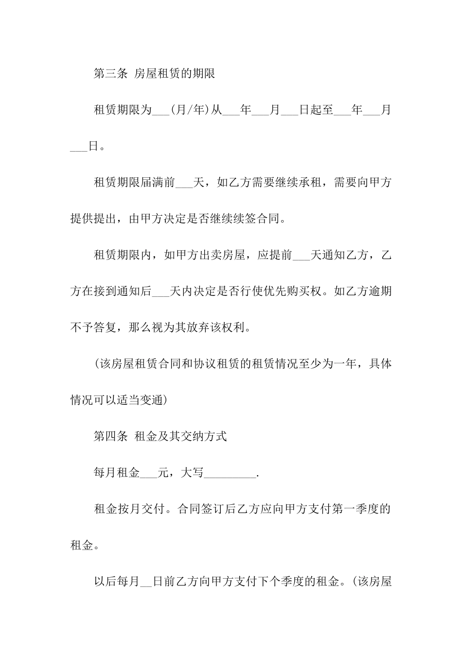 精选房屋租赁合同10篇_第2页