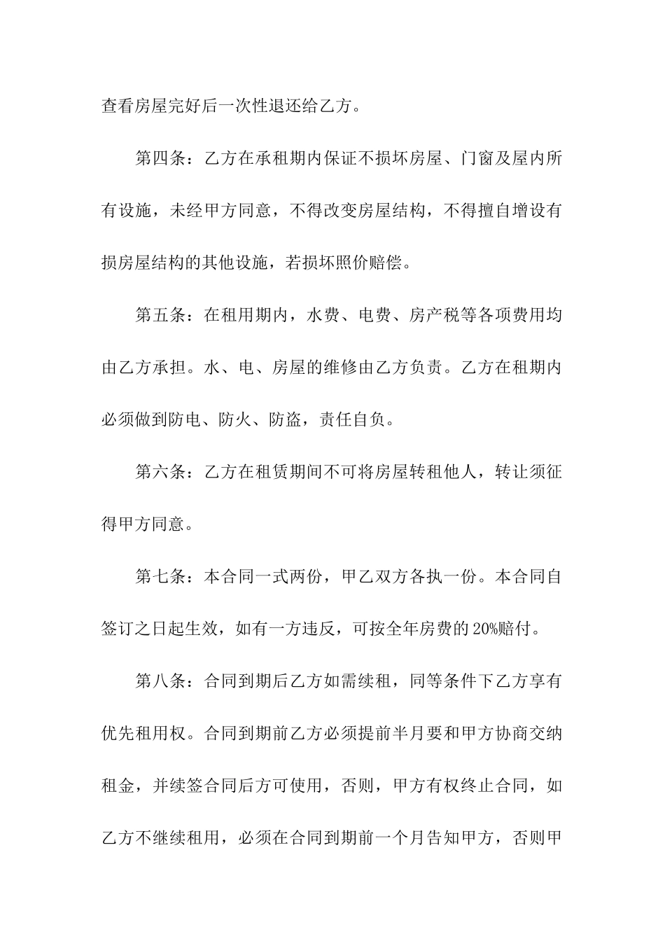 精选房屋租赁合同_第2页