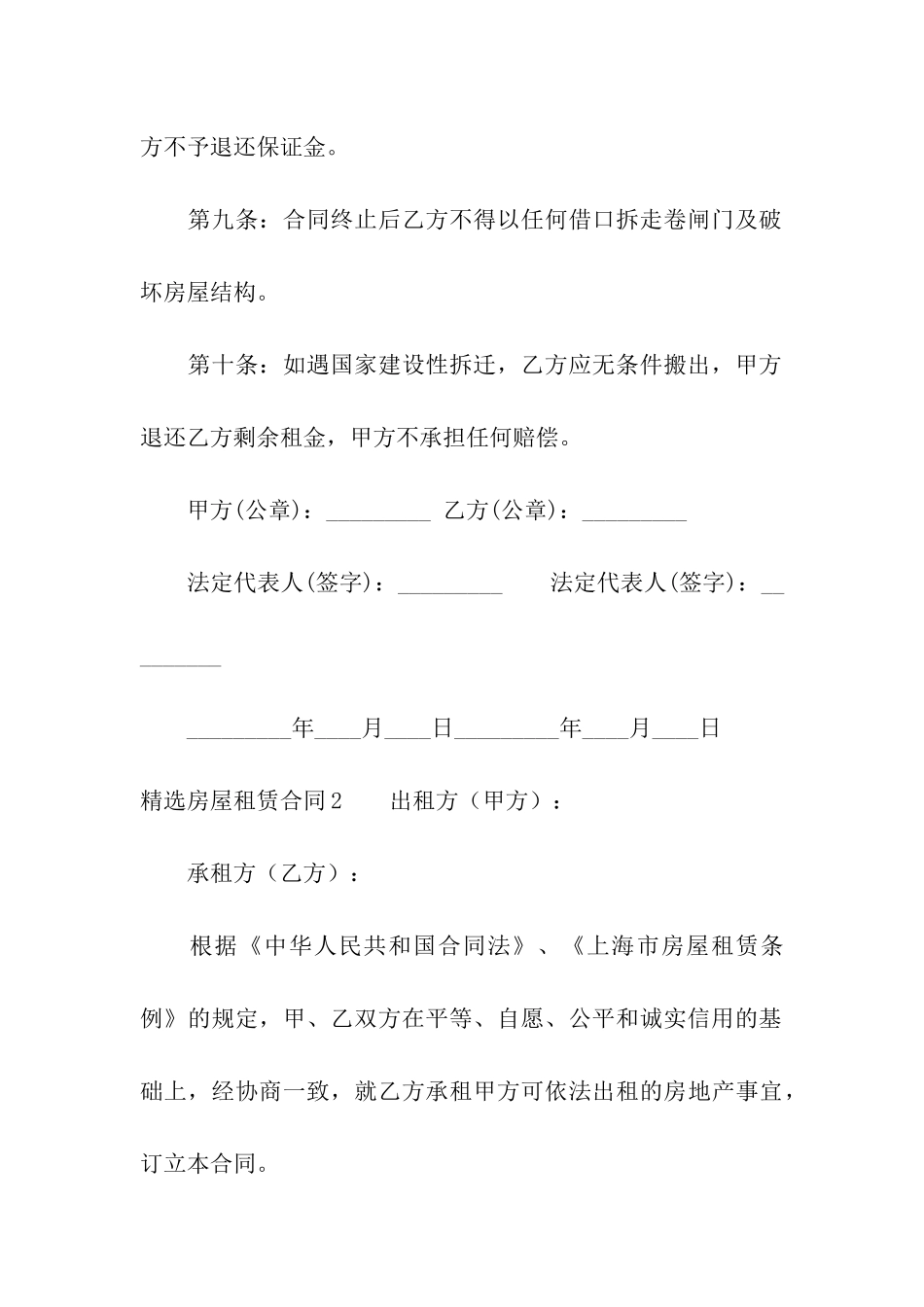精选房屋租赁合同_第3页