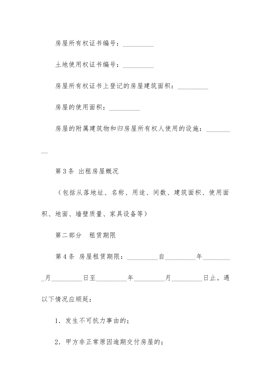 精选房屋租赁合同5篇(租赁房屋的合同)_第2页