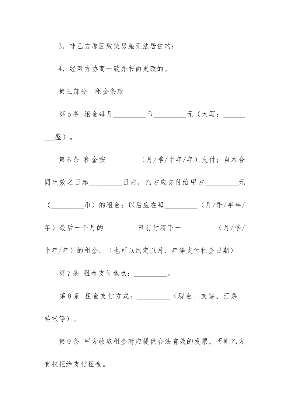 精选房屋租赁合同5篇(租赁房屋的合同)_第3页