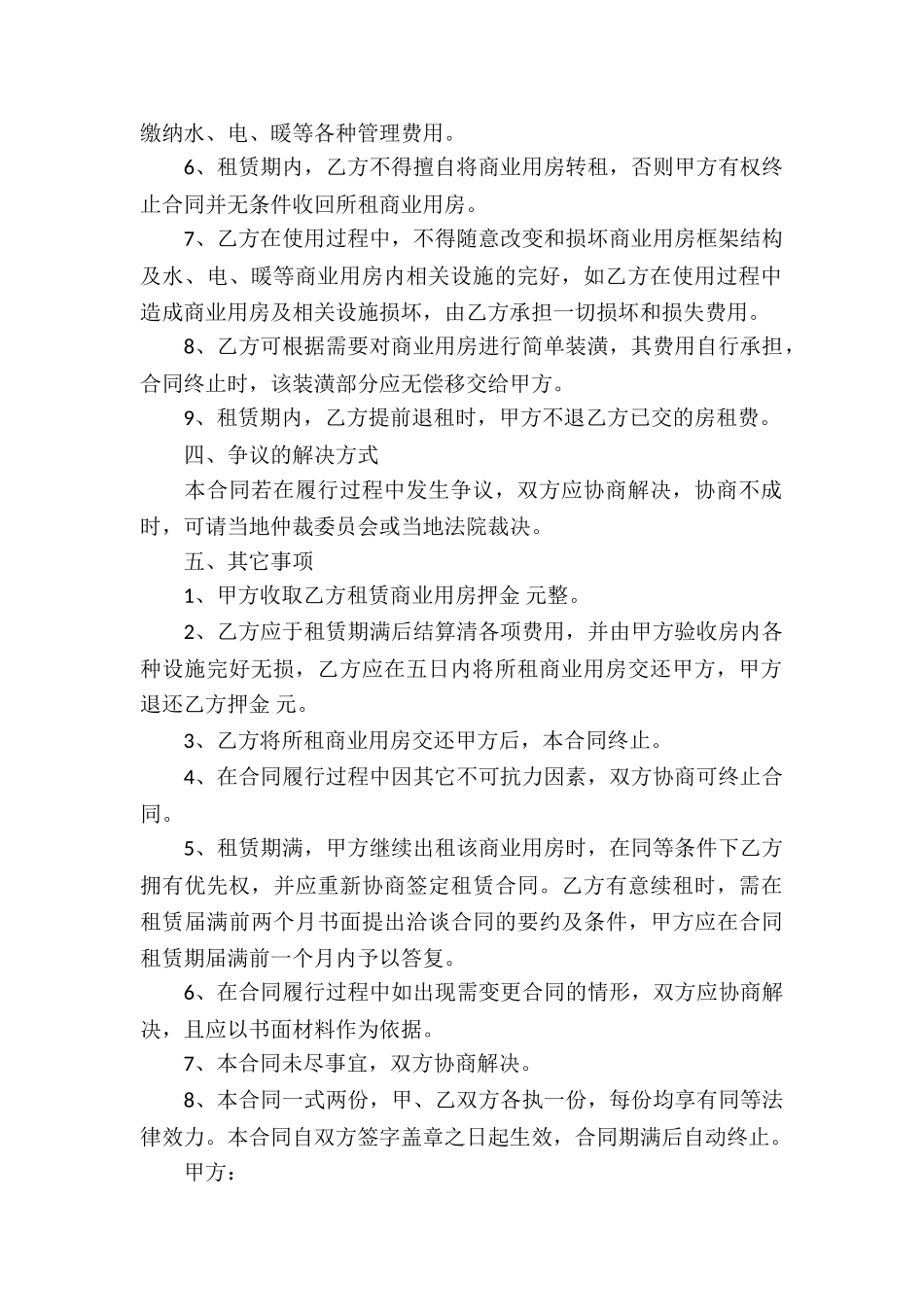 精选房屋租赁协议书模板集锦九篇_第2页