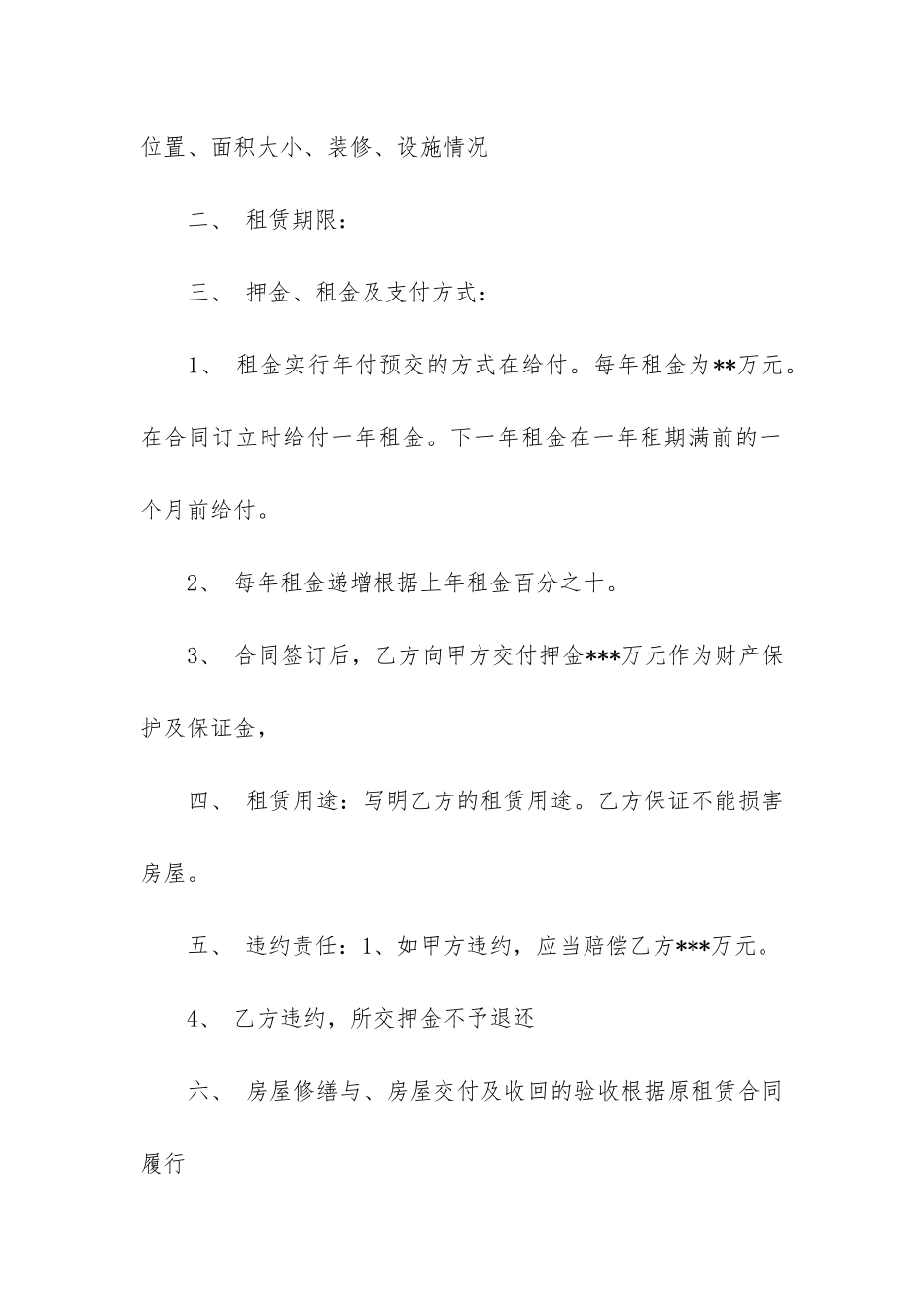 精选房屋租赁合同5篇-正规房屋租赁合同范本超详细_第2页