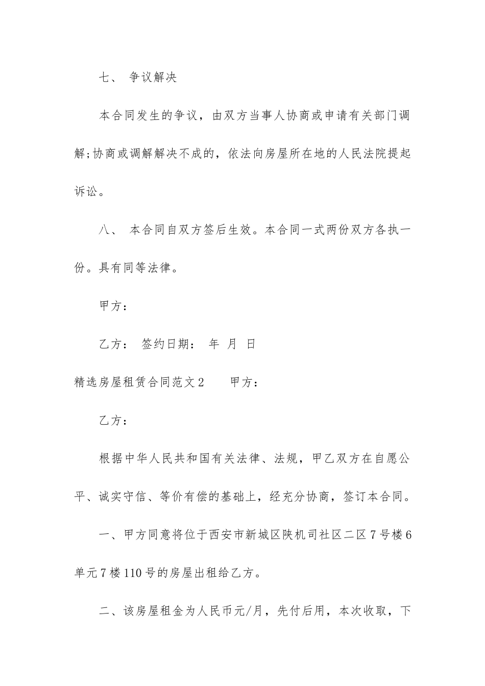 精选房屋租赁合同5篇-正规房屋租赁合同范本超详细_第3页