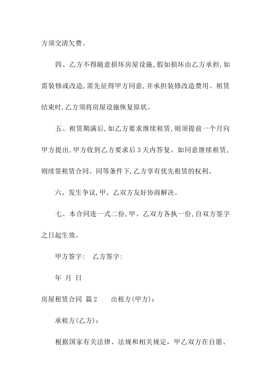 精选房屋租赁合同七篇_第2页