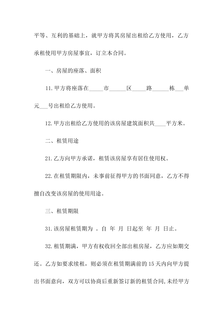 精选房屋租赁合同七篇_第3页
