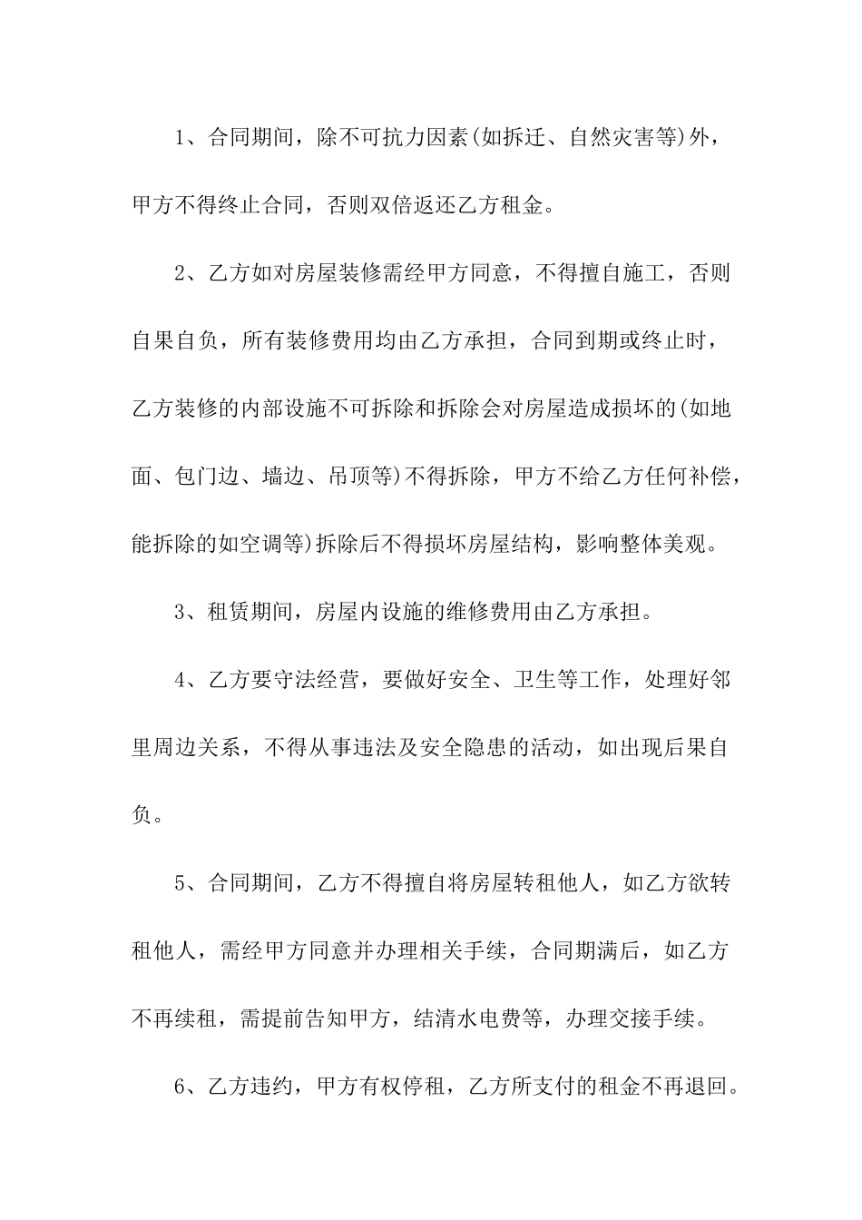 精选房屋租赁合同4篇_第2页