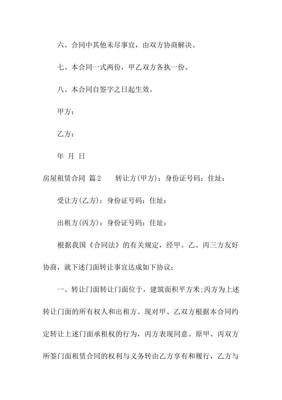 精选房屋租赁合同4篇_第3页