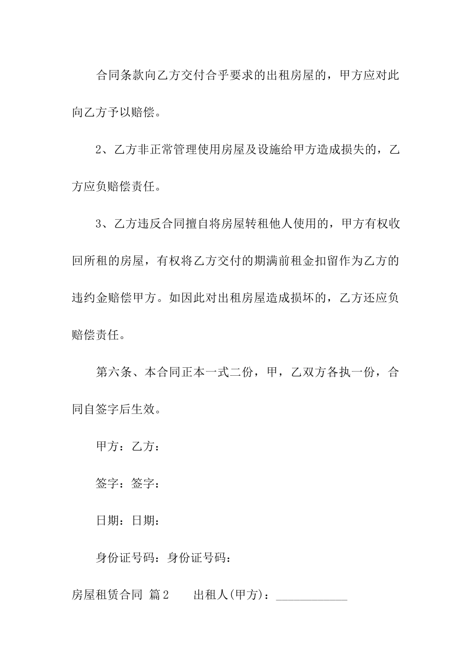 精选房屋租赁合同7篇_第3页
