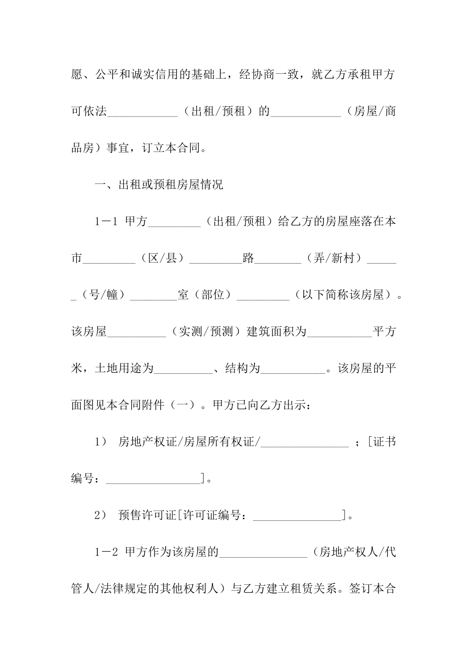 精选房屋租赁合同九篇_第2页