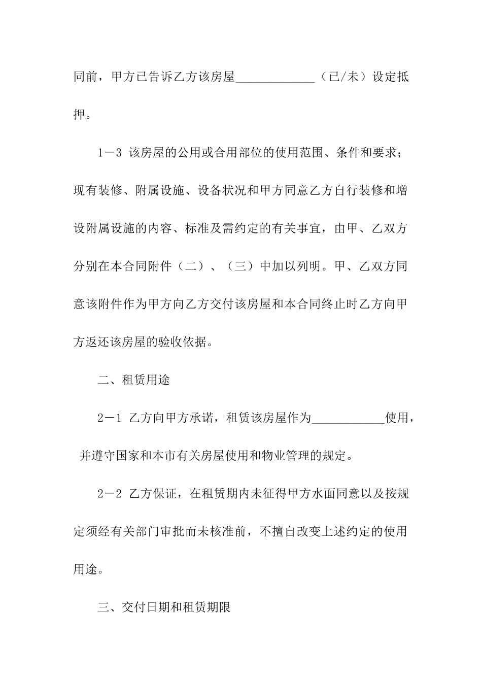 精选房屋租赁合同九篇_第3页