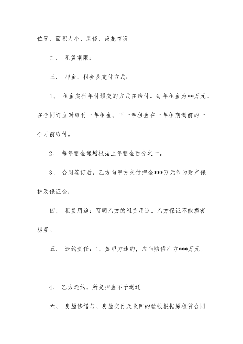 精选房屋租赁合同5篇_第2页