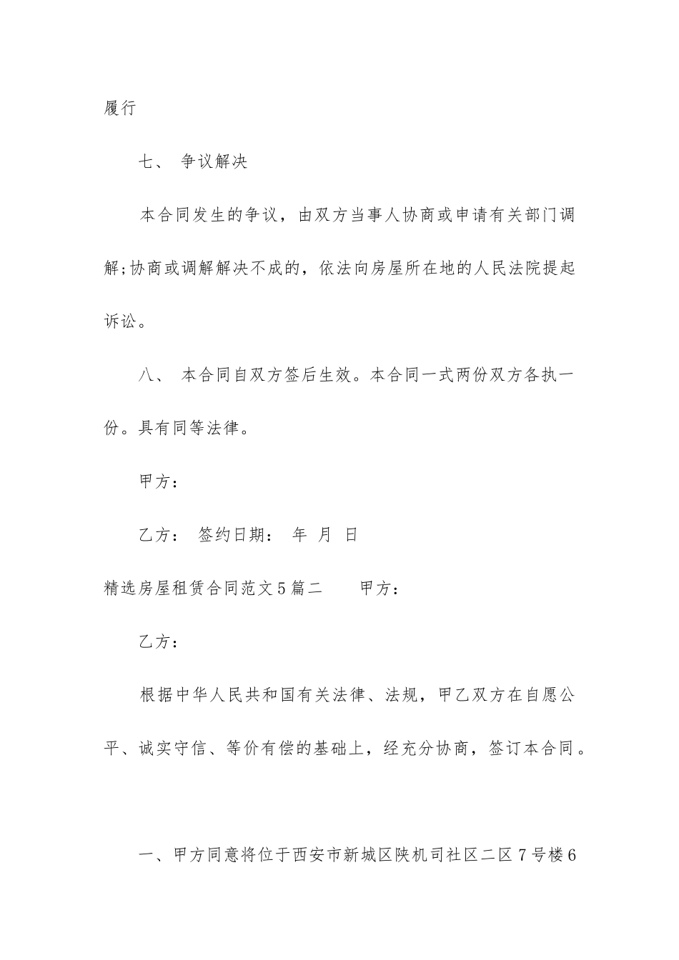精选房屋租赁合同5篇_第3页