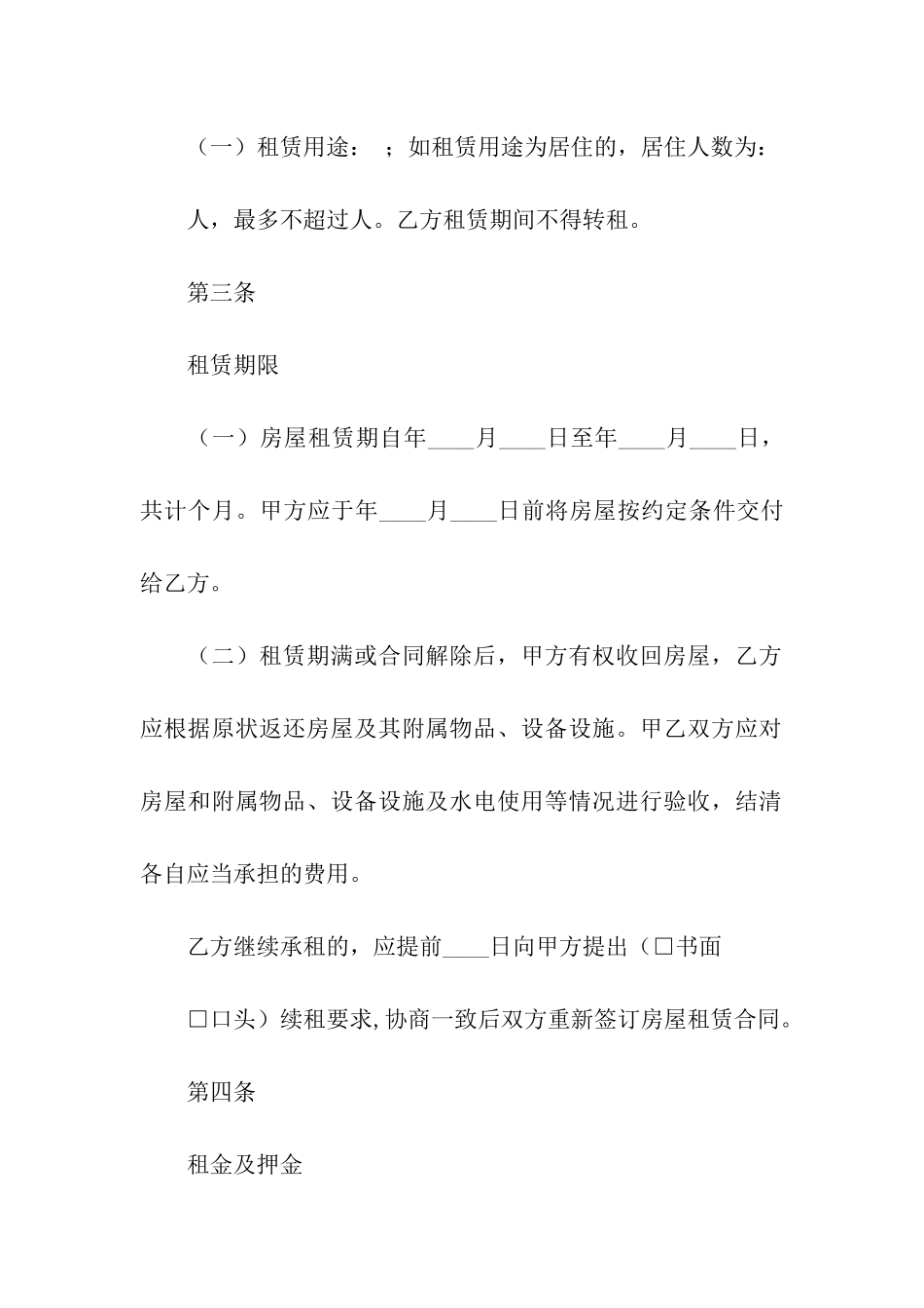 精选房屋租赁合同五篇_第2页