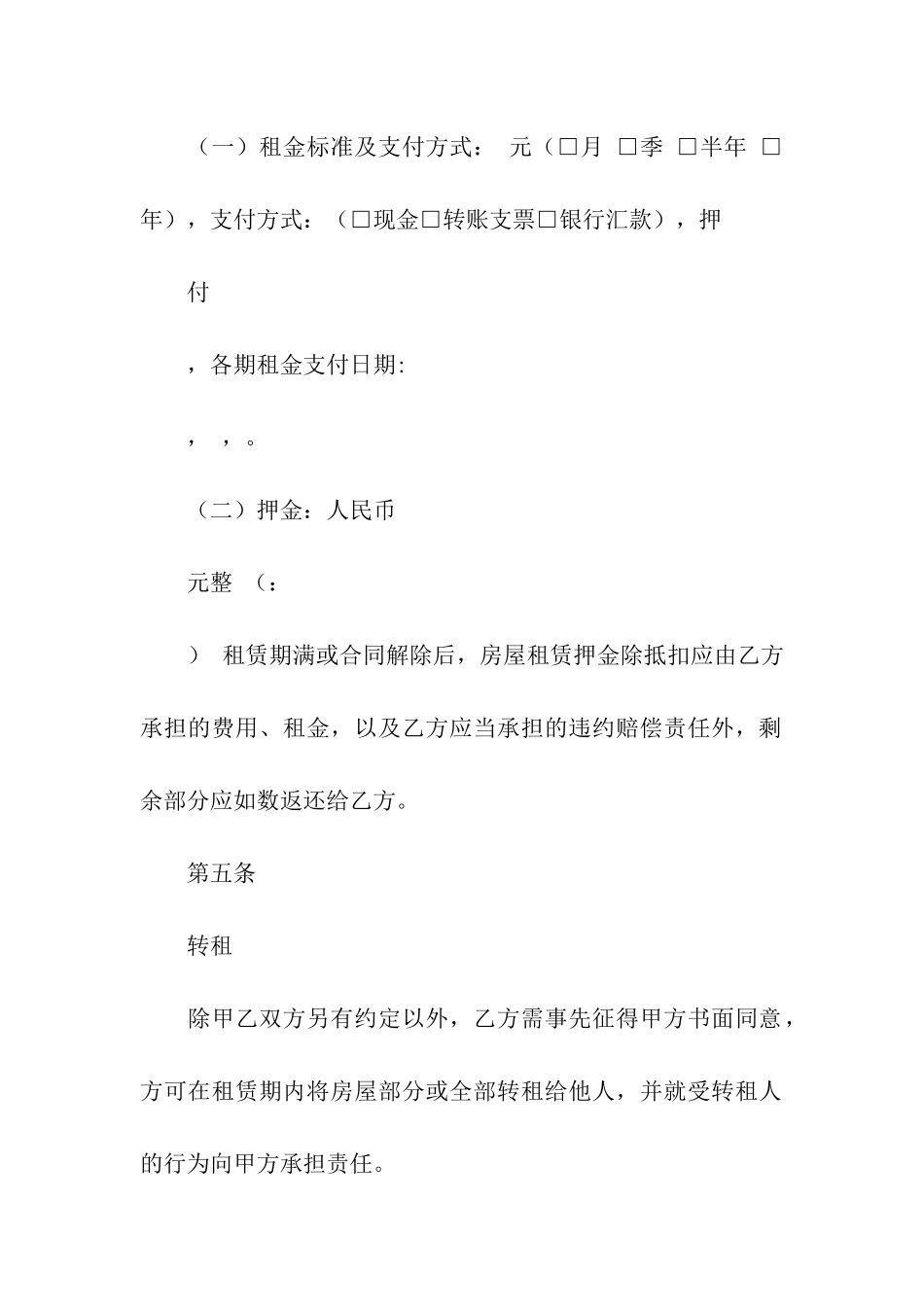 精选房屋租赁合同五篇_第3页