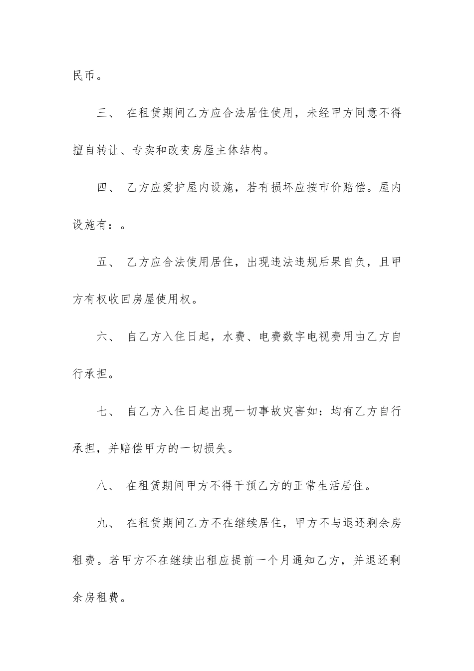 精选房屋租赁合同6篇-房屋租赁合同-doc_第2页