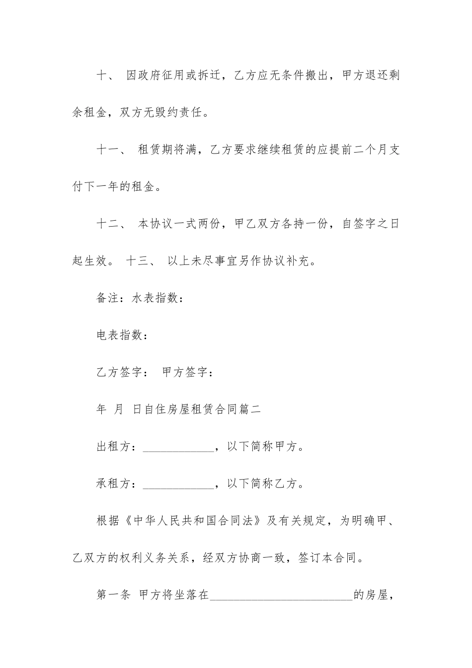 精选房屋租赁合同6篇-房屋租赁合同-doc_第3页