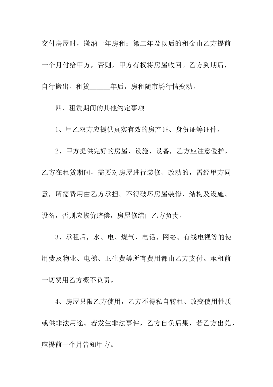 精选房屋租赁合同三篇_第2页