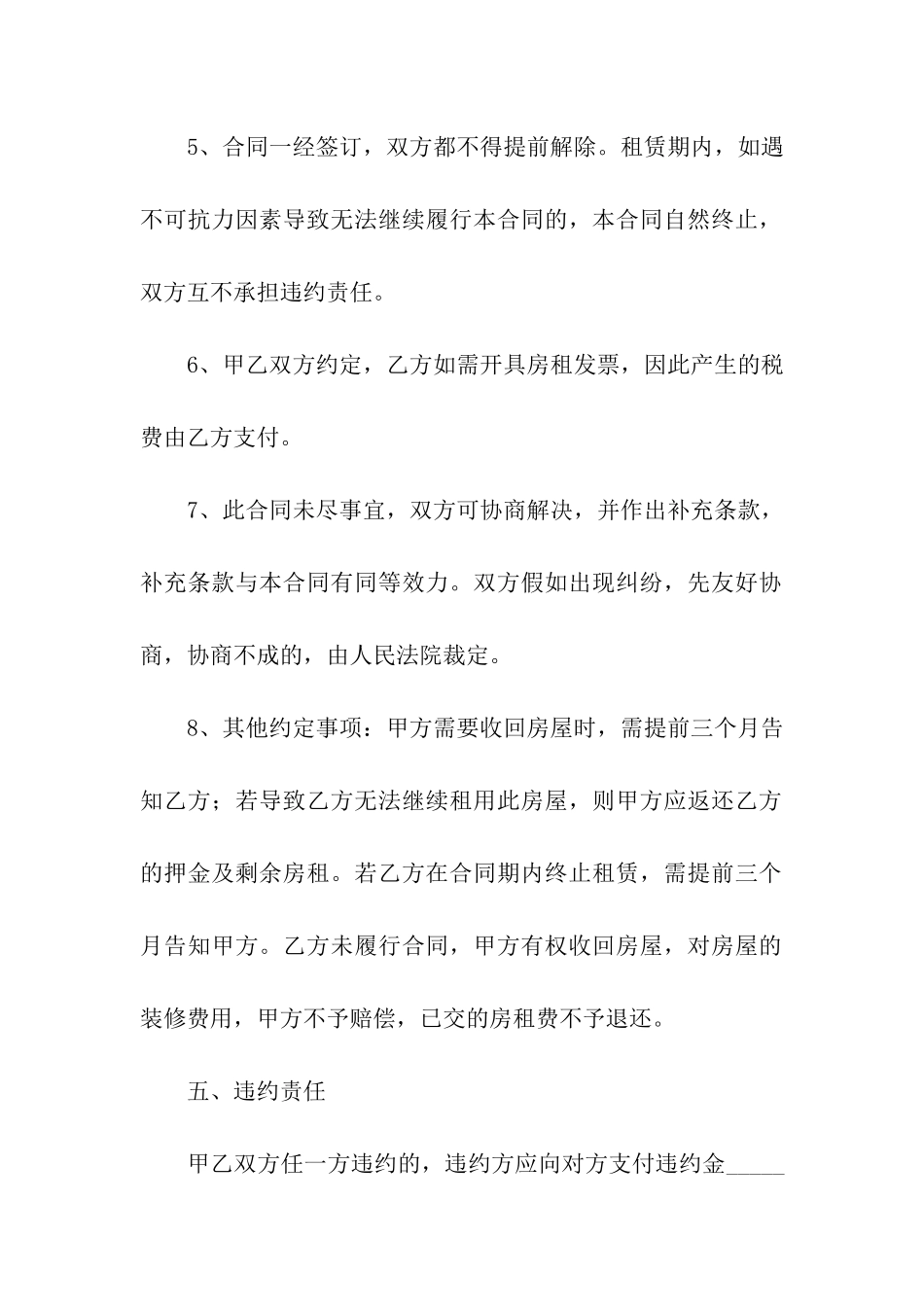 精选房屋租赁合同三篇_第3页