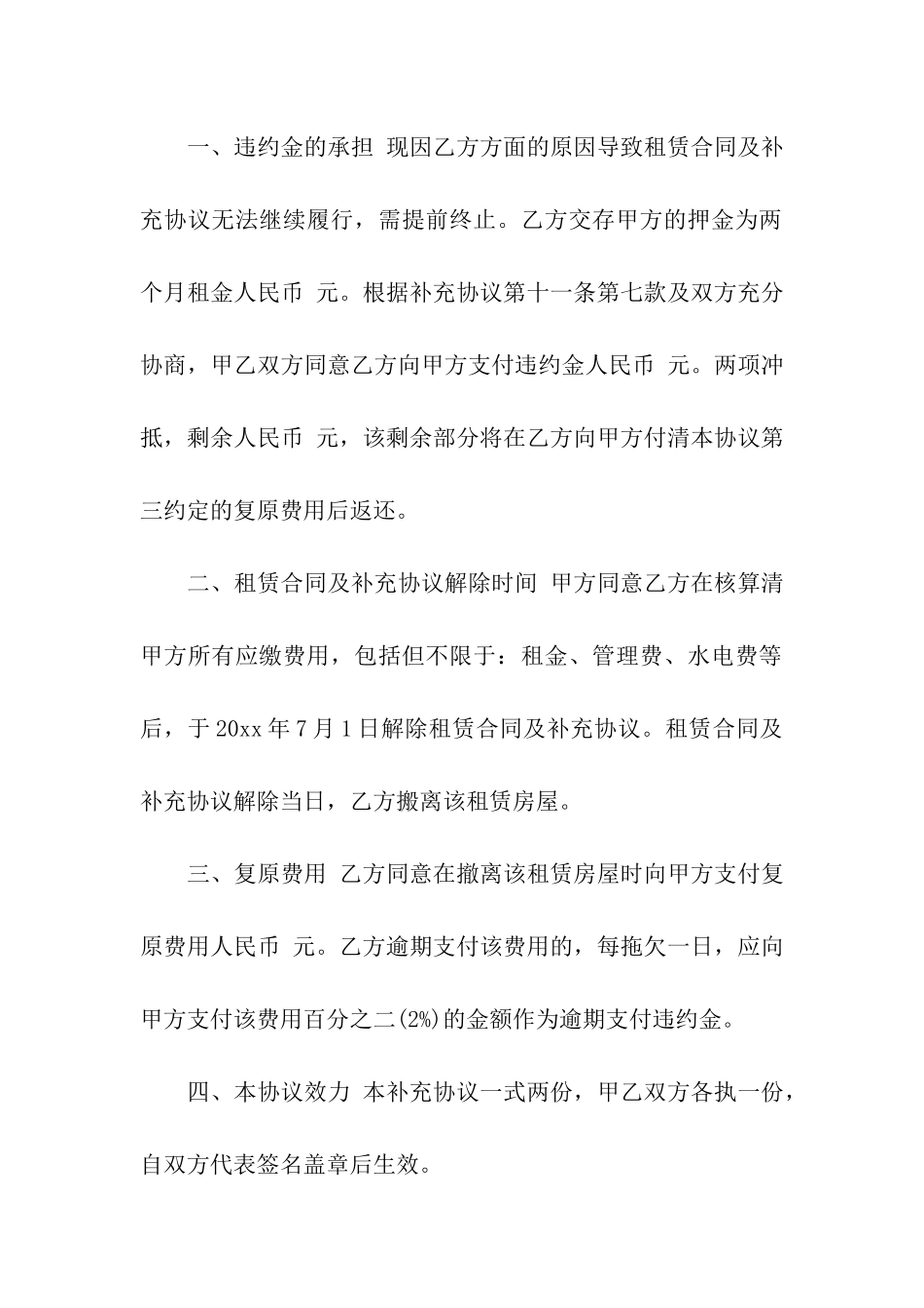 精选房屋租赁合同与协议书汇编六篇_第2页