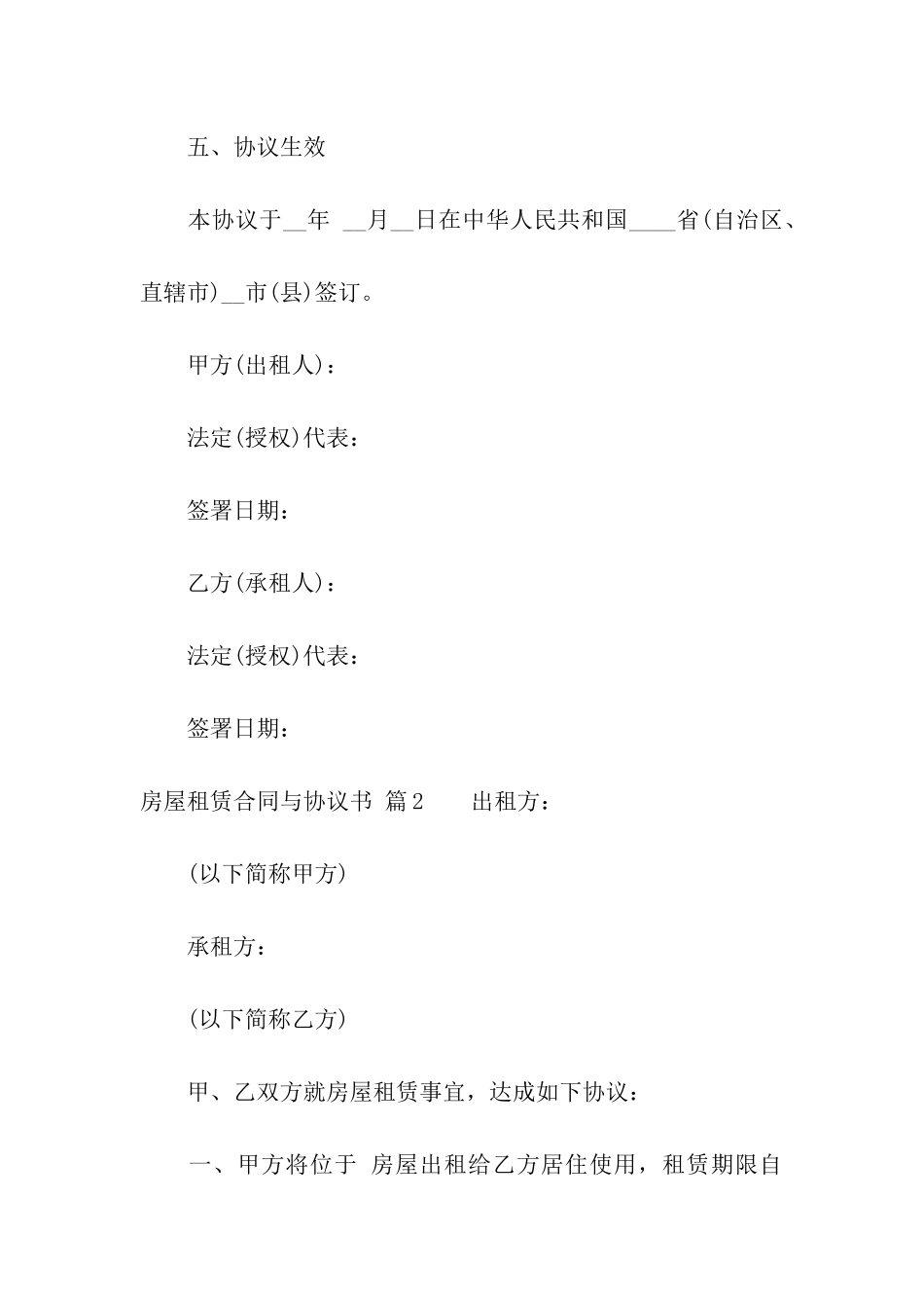 精选房屋租赁合同与协议书汇编六篇_第3页
