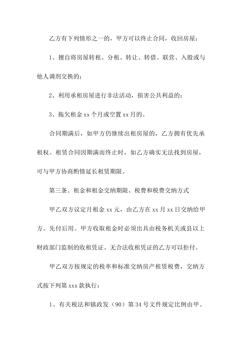 精选房屋租赁合同合集6篇_第2页