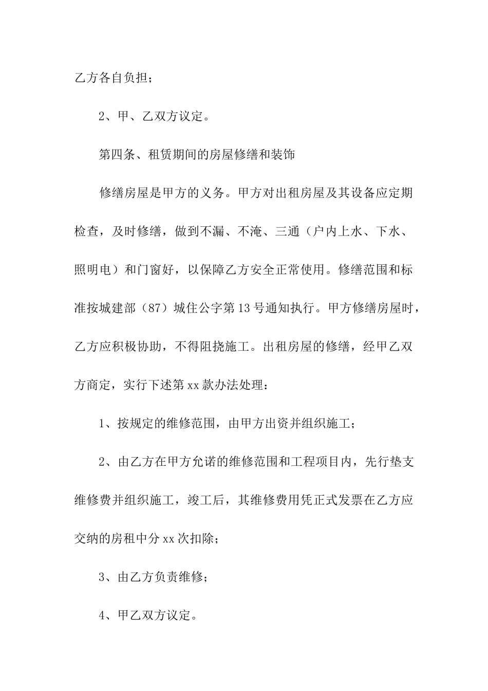 精选房屋租赁合同合集6篇_第3页